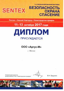 Диплом за участие в Нижегородской ярмарке